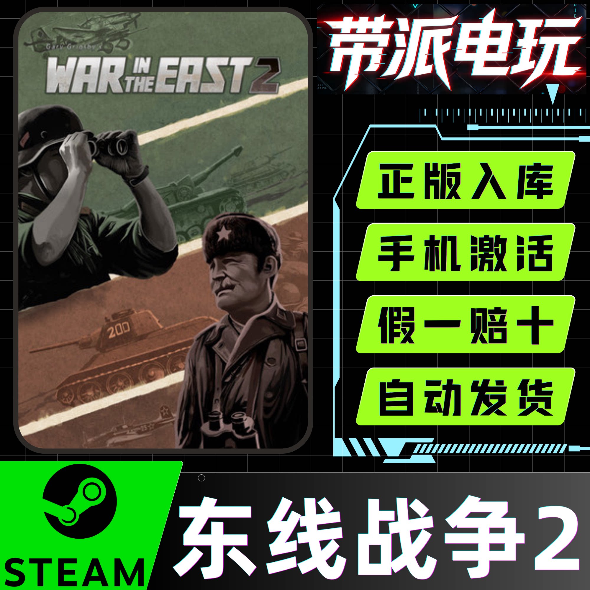 Steam正版东线战争2国区激活码