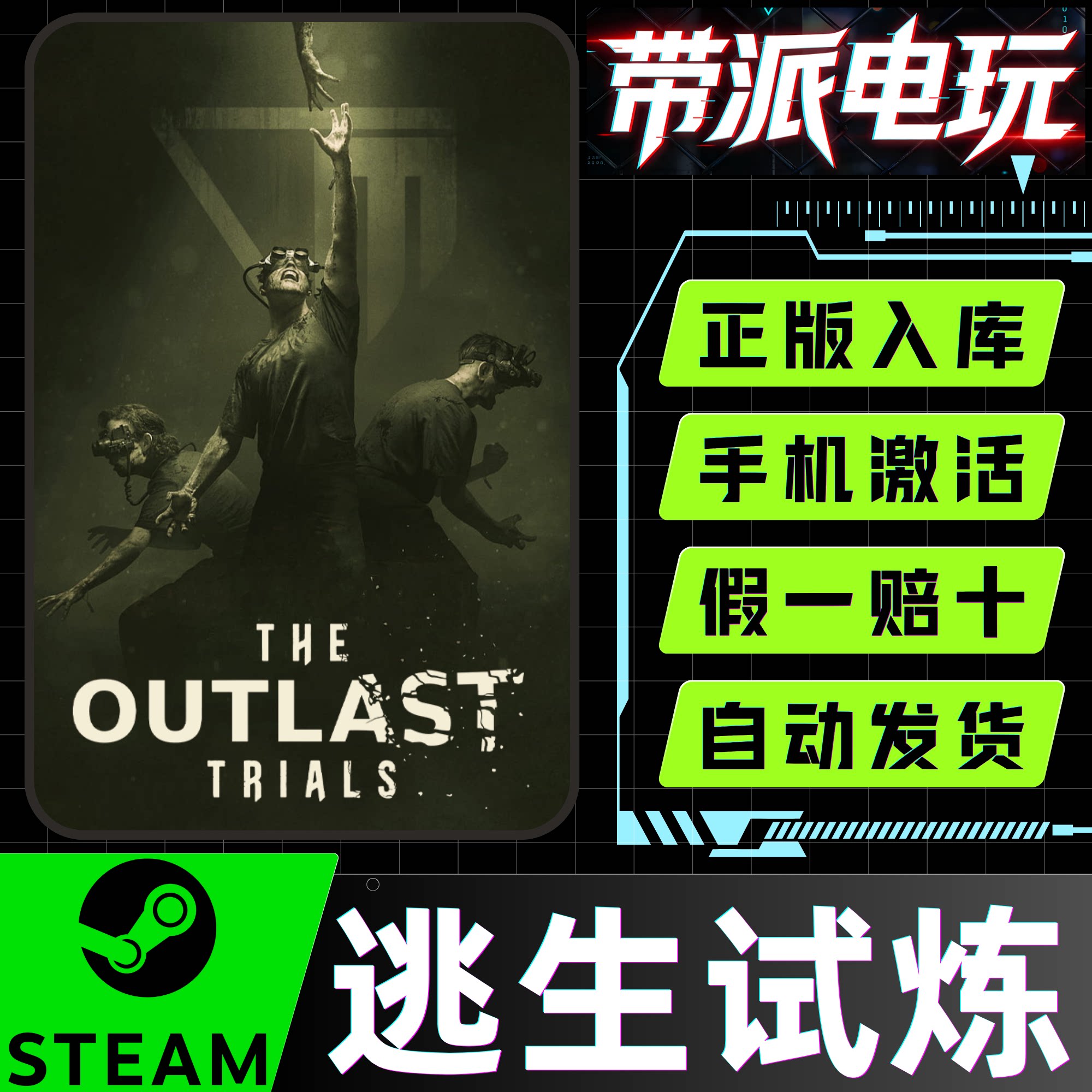 Steam正版逃生试炼皮肤DLC激活码