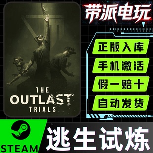 Steam正版 逃生试炼 The Outlast Trials 皮肤礼包DLC 激活码CDK