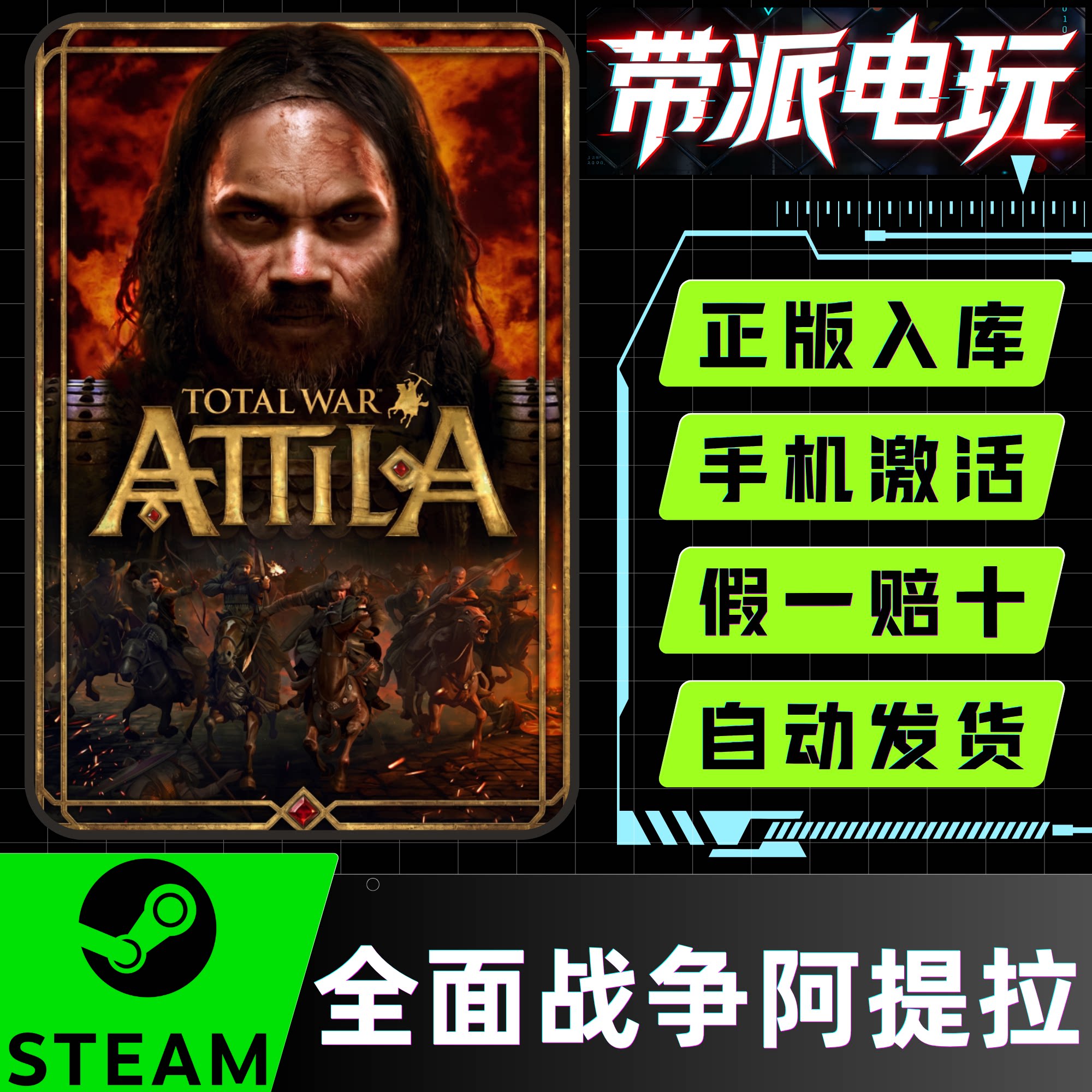 Steam正版全面战争阿提拉国区CDK