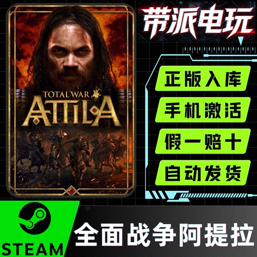 Steam正版全面战争阿提拉国区CDK