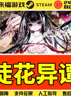 Steam正版 徒花异谭 Adabana Odd Tales 视觉小说 激活码 CDKey