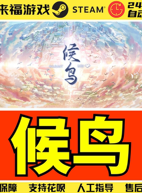 Steam正版 候鸟 视觉小说游戏 中文 Migrant Bird 激活码 CDKey