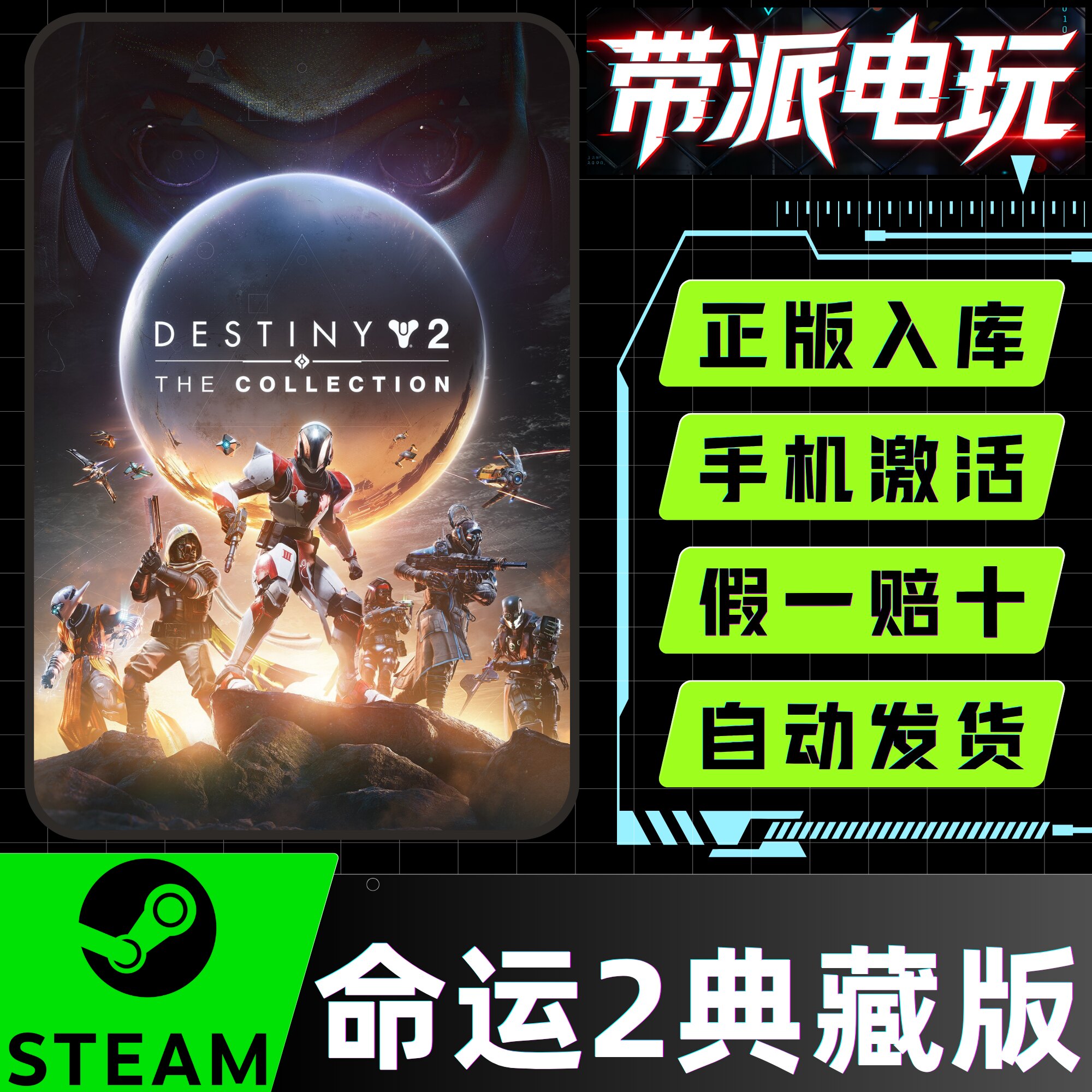 Steam正版 命运2典藏版全DLC 反叛 Destiny 2 Collection 国区CDK