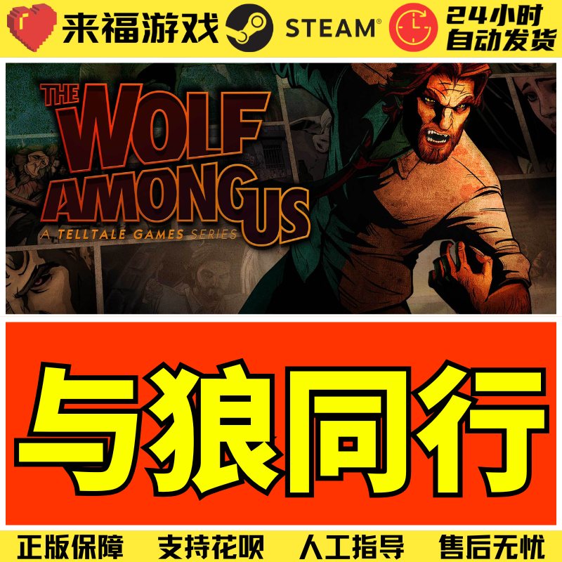 Steam正版 与狼同行 The Wolf Among Us 国区KEY 激活码CDKey