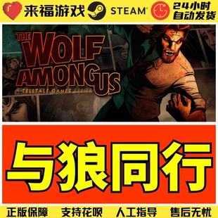 Steam正版 与狼同行 The Wolf Among Us 国区KEY 激活码CDKey