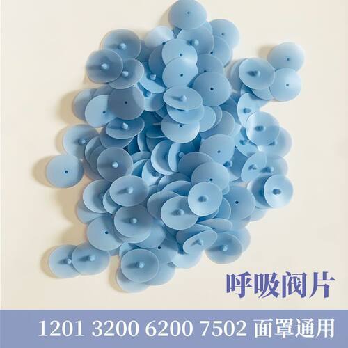 3200呼吸阀片防护面具蓝色内垫片7502型号防尘毒口罩替换配件