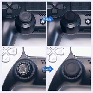 索尼PS5手柄摇杆替换帽PS4摇杆破损替换保护帽slim手柄破损维修帽