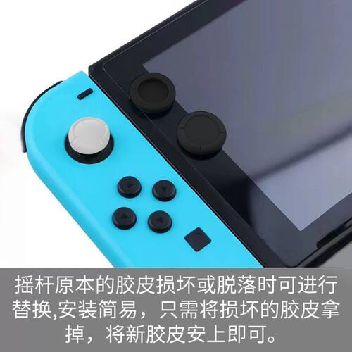 适用于任天堂Switch摇杆修复Joycon通用按键修复帽switch摇杆修复