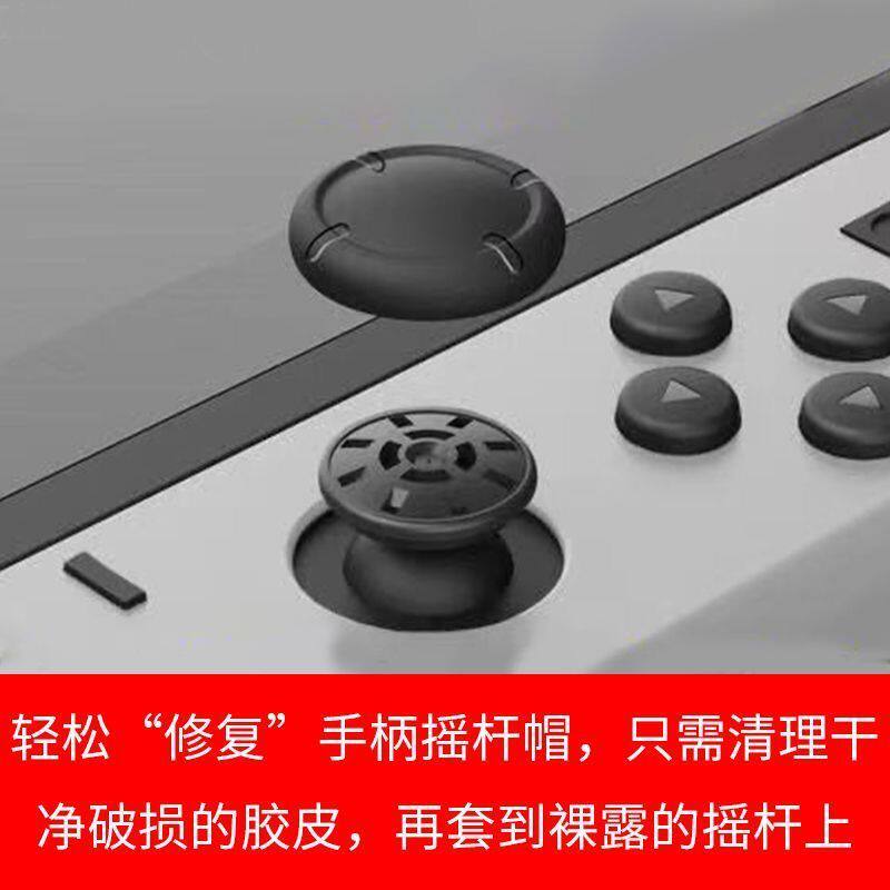适用于任天堂Switch摇杆修复Joycon通用按键修复帽switch摇杆修复