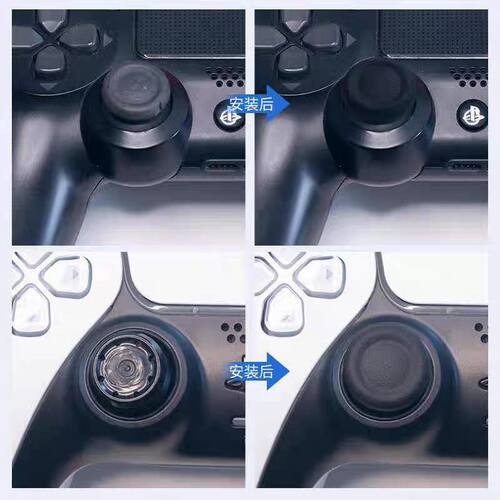 索尼PS5手柄摇杆替换帽PS4摇杆破损替换保护帽slim手柄破损维修帽