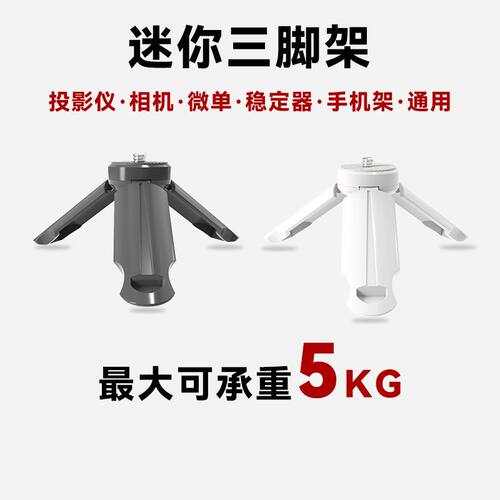 迷你三脚架桌面支架稳定器通用支架便携手机直播手持相机自拍小型