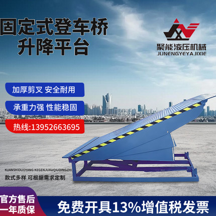 固定式登车桥卸货装车升降平台电动斜坡板液压货台仓库集装箱坡道