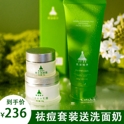 凯迪格子祛痘套装三合一