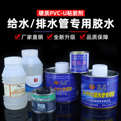 PVC给水管排水管件胶水速干500克