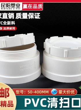 pvc清扫口 110排水管配件50堵头75管帽检查口螺口盖160内插清扫口
