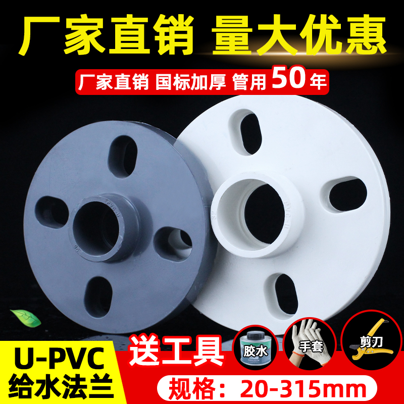 pvc分连法兰盘给水管一体2025