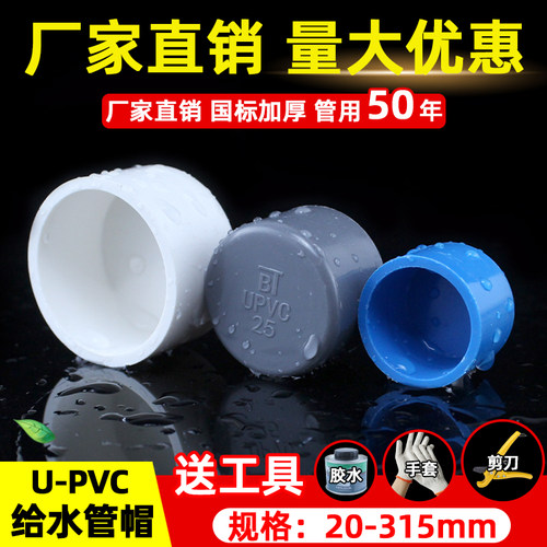 pvc管帽封头盖保护帽205075