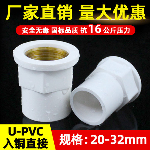 PVC入铜直接给水管铜内螺纹接头