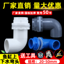 PVC鱼缸上下水弯头90度管件接头给水管配件溢流内外牙丝底滤水箱