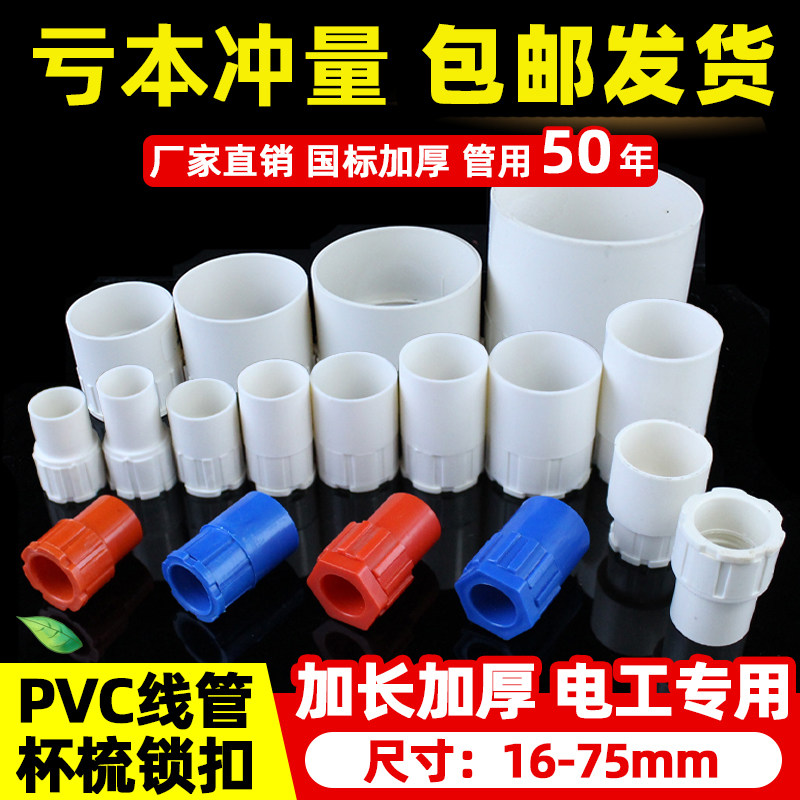 PVC线管杯梳锁扣锁母接头16 20 25 32暗盒盒接4分螺接电工配件75