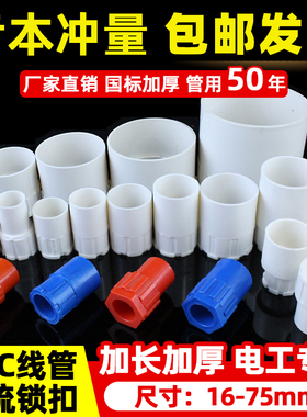 PVC线管杯梳锁扣锁母接头16 20 25 32暗盒盒接4分螺接电工配件75