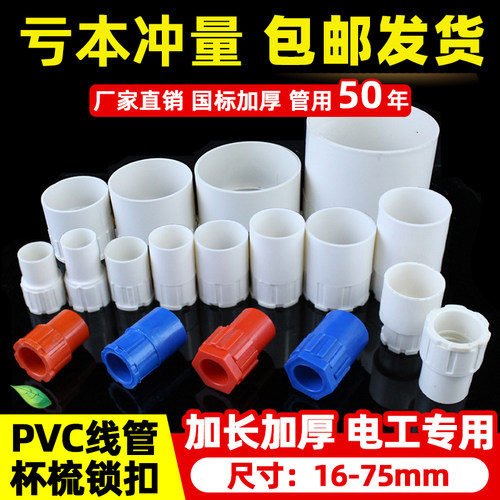 PVC线管杯梳锁扣锁母接头202532
