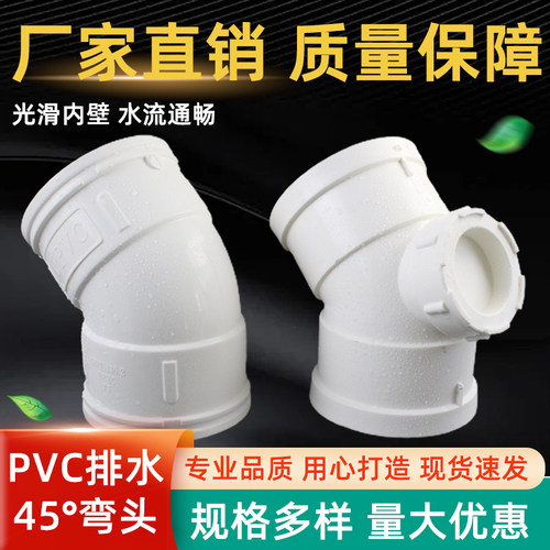 PVC排水管45度弯头直弯