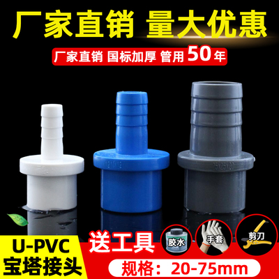 PVC软管接头UPVC宝塔直接