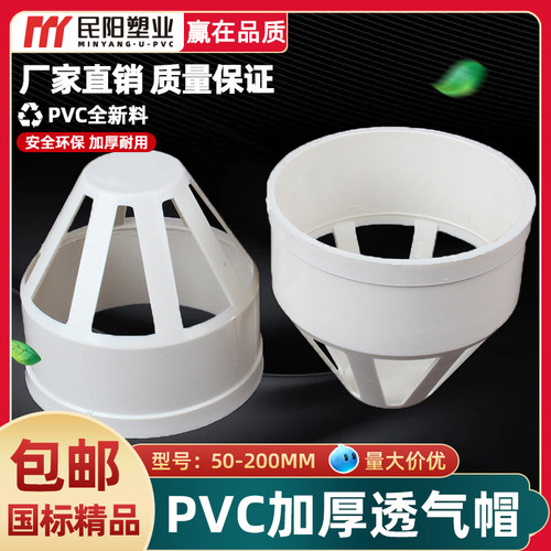 110PVC透气帽 屋顶排气通气帽50排水管 75通风口管帽透气网罩160