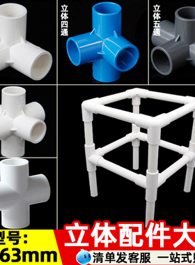 PVC给水管立体三通四通五通六通塑料配件直角架子接头20 25 32 50