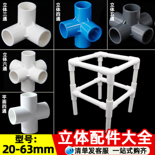 PVC给水管立体三通四通五通六通塑料配件直角架子接头20 25 32 50