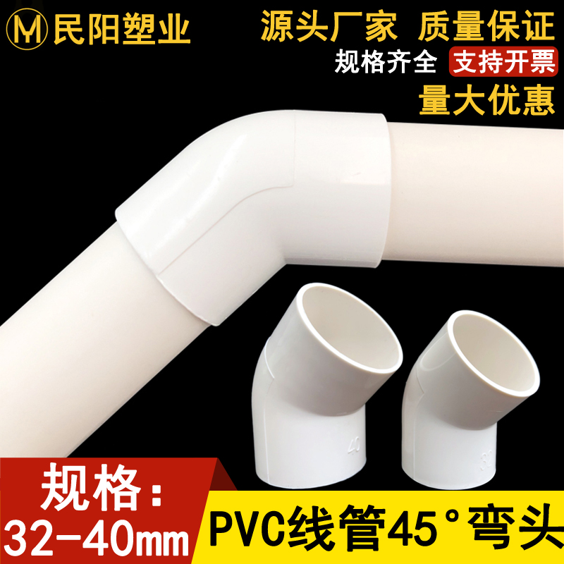 PVC线管直弯 45度弯头 电工线管弯头 塑料管接头32 40mm直径直弯