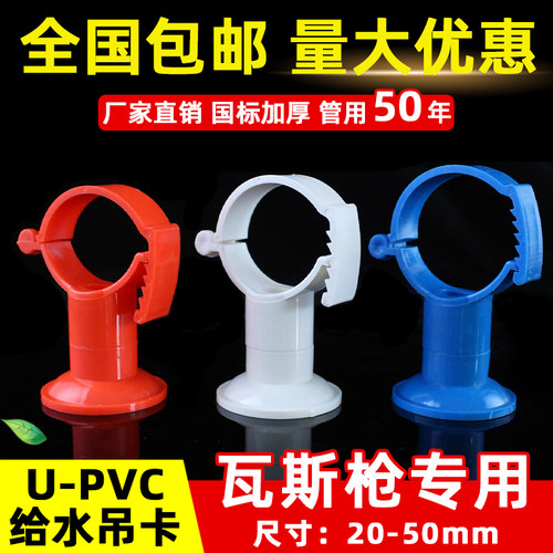 瓦斯枪专用PVC给水吊卡可调多用