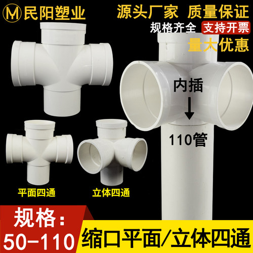 PVC110下缩四通平面立体缩口