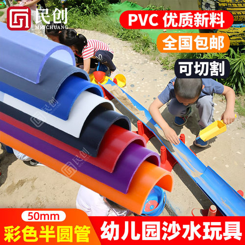 PVC管彩色U型排水管50半圆U型槽幼儿园沙水游戏管下水管塑料圆管