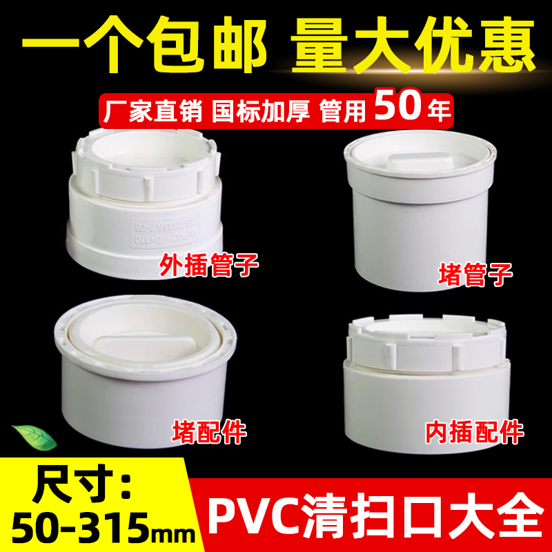 110清扫口pvc排水管堵头检修口