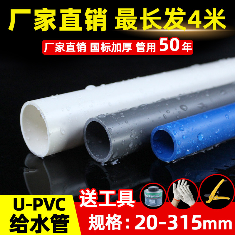 白色pvc管给水管20 25 32 63灰色u塑料硬管鱼缸管材管件上下水管