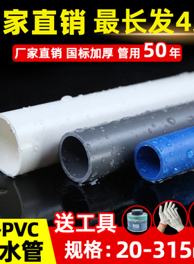 白色pvc管给水管20 25 32 63灰色u塑料硬管鱼缸管材管件上下水管