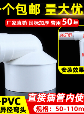PVC变径缩口弯头内插110排水管配件大小头90度异径弯头75变50管件