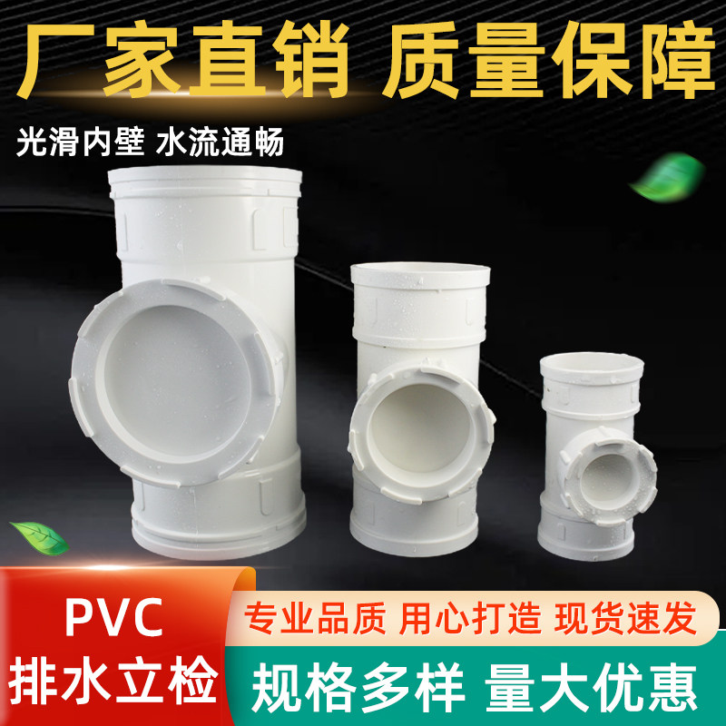 PVC立检排水管立管检查口水管带口50三通下水管75配件110 160 200,基础建材,UPVC管,淘宝优惠券,粉丝福利购,淘宝优惠卷