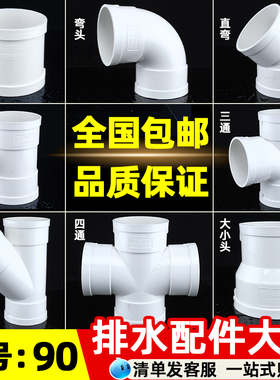 PVC90排水配件大全三通直接弯头45度弯头 斜三通异径三通四通直通