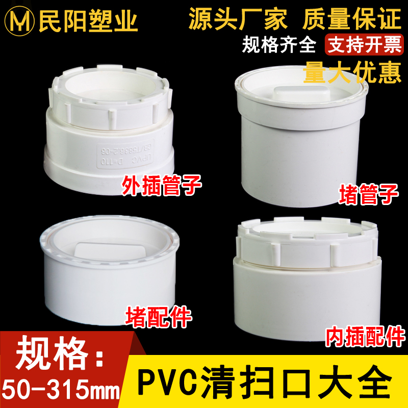 pvc清扫口堵帽5075110160200