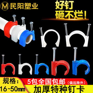 16 20pvc电线管边卡管卡钉水管卡勾卡ppr管钉卡国标钢钉尼龙带钉