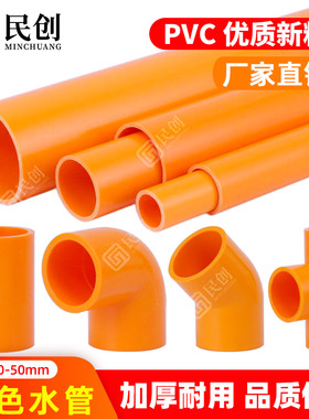 橙色PVC管20 25水族鱼缸橙色配件弯头三通直接32给水管件40 50mm