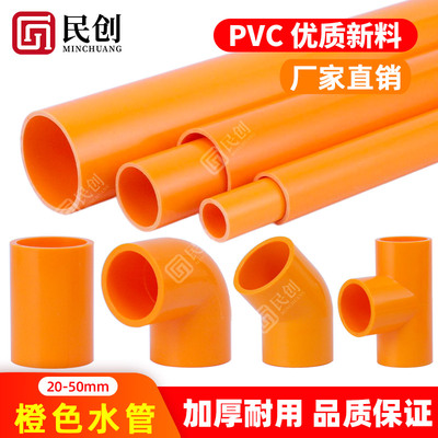 橙色PVC管橙色配件弯头三通直接