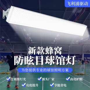 led防眩目羽毛球馆专用灯乒乓球室篮球场网球馆体育照明灯无影灯