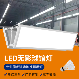 LED防眩目羽毛球馆专用灯室内乒乓球匹克球体育场馆照明灯无影灯