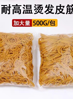 耐高温黄色橡皮筋发廊烫发皮