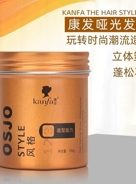 康发男士发泥发蜡强力塑型头发清香自然蓬松定型发廊同款持久哑光